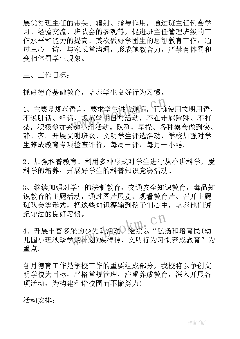 2023年德育三年工作规划 学校德育工作计划(模板5篇)