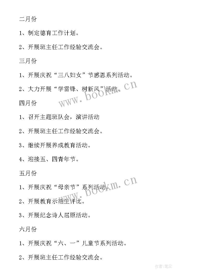 2023年德育三年工作规划 学校德育工作计划(模板5篇)