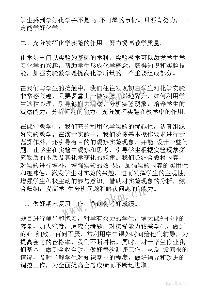 最新九年级化学空气教学反思总结 九年级化学教学反思(精选7篇)