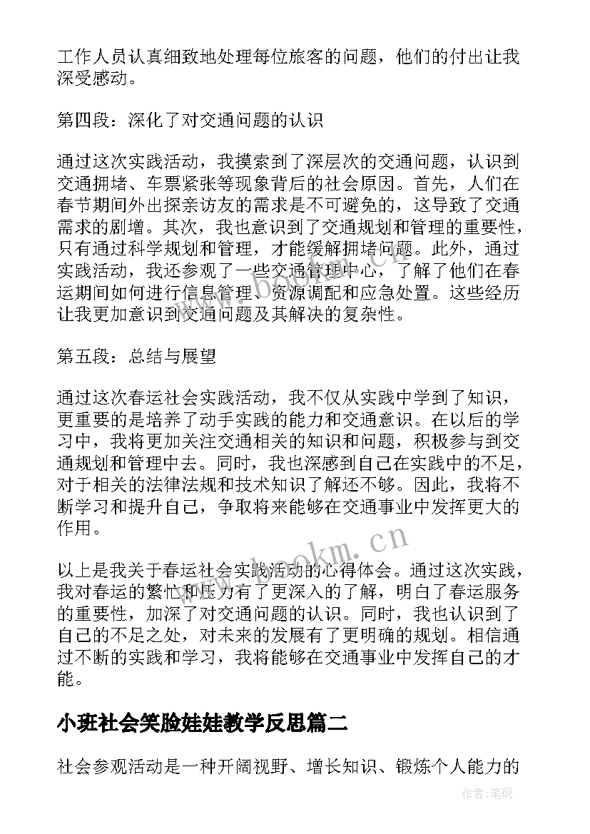 2023年小班社会笑脸娃娃教学反思(精选5篇)