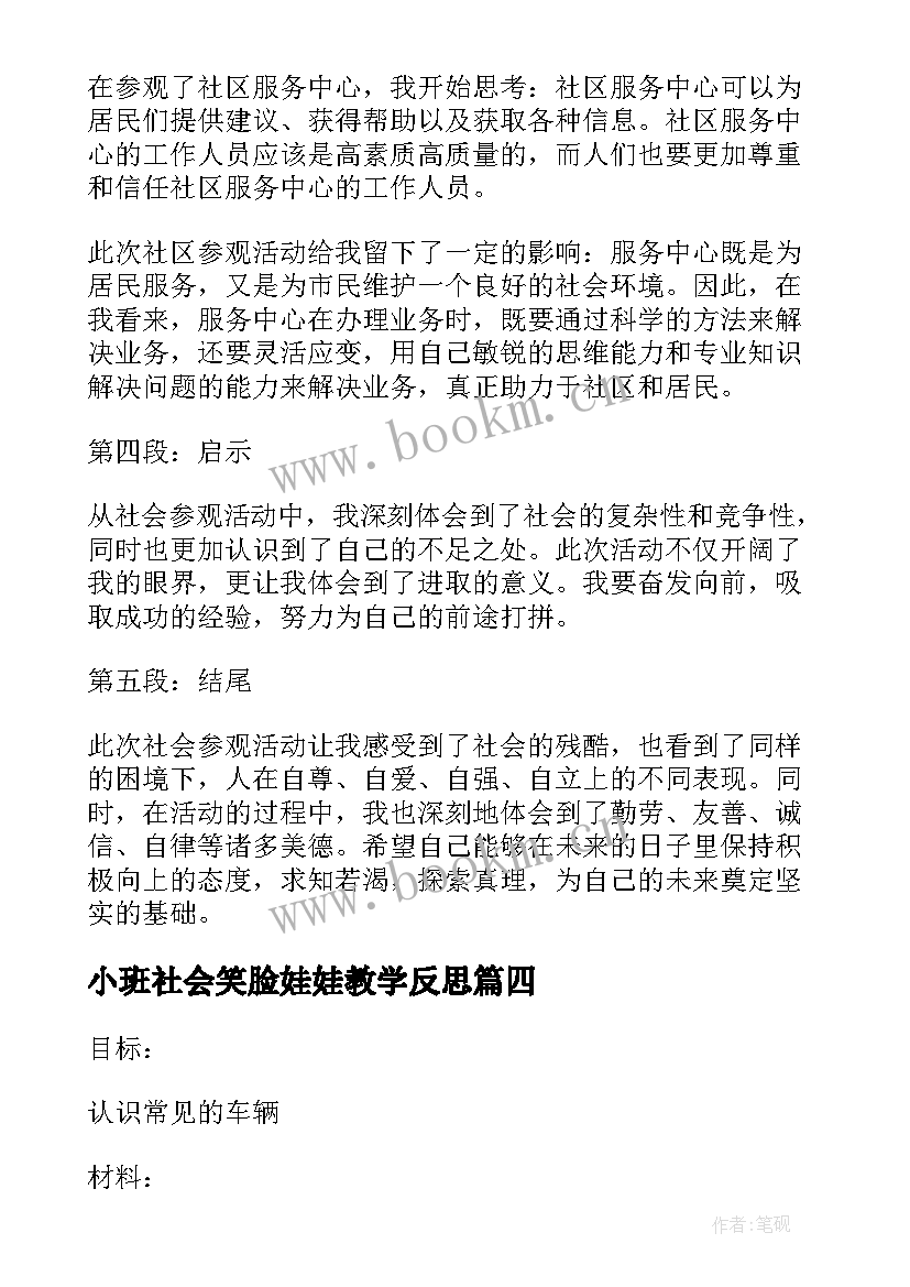 2023年小班社会笑脸娃娃教学反思(精选5篇)