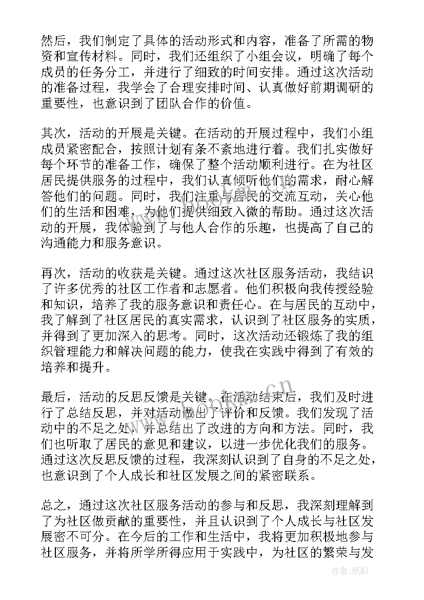 甜甜的糖果小班教案反思 社区服务活动心得体会反思(优质9篇)