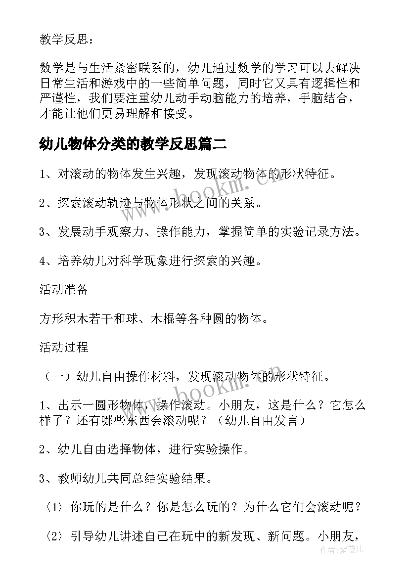 2023年幼儿物体分类的教学反思(精选5篇)