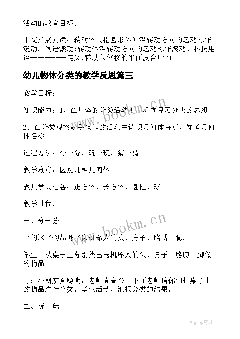 2023年幼儿物体分类的教学反思(精选5篇)