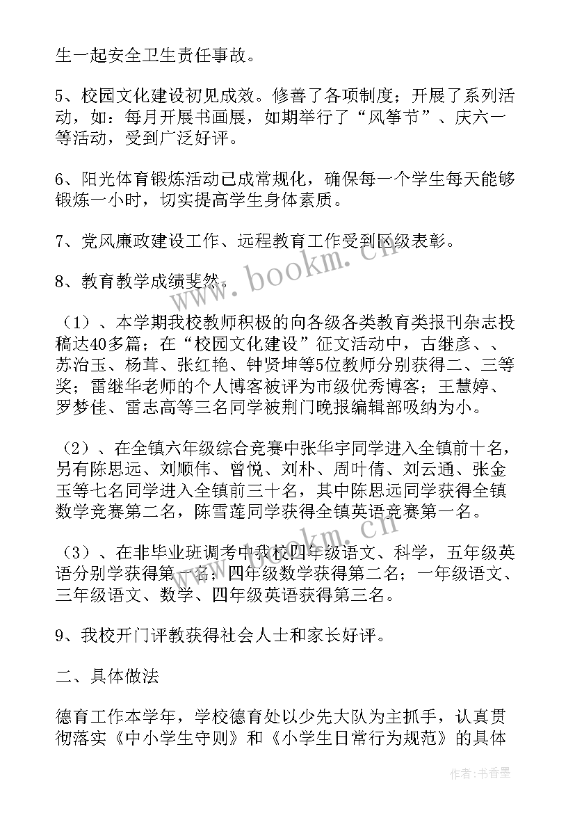 最新小学一级履职总结报告(汇总5篇)