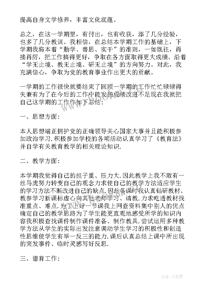 最新小学一级履职总结报告(汇总5篇)