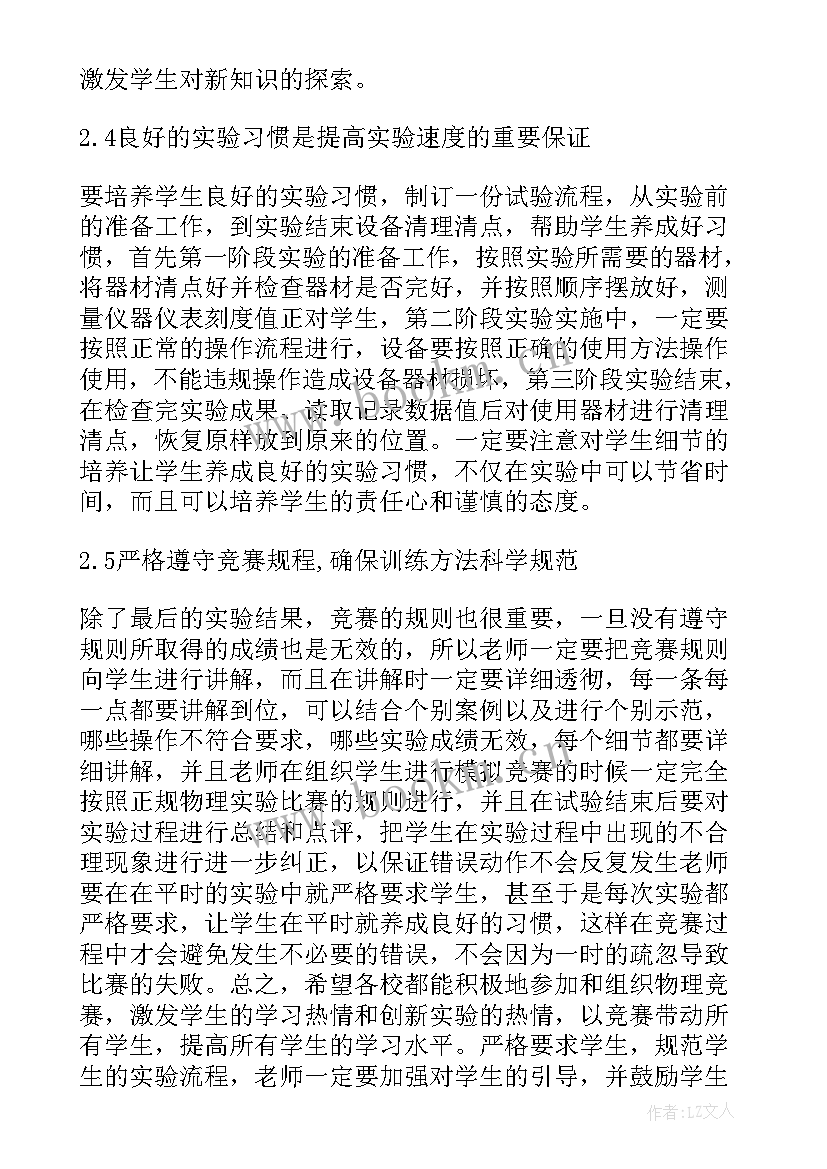 苏教版实验教学反思 高中物理实验的教学计划(优秀9篇)