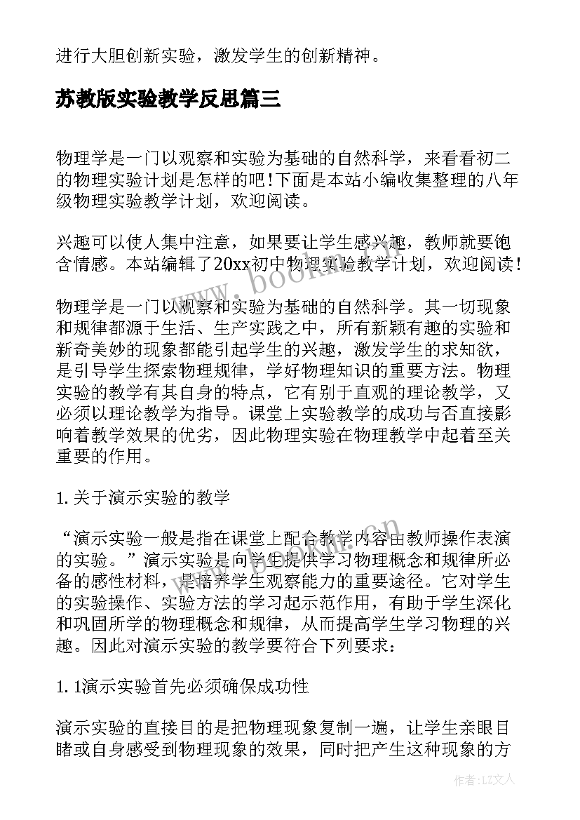 苏教版实验教学反思 高中物理实验的教学计划(优秀9篇)