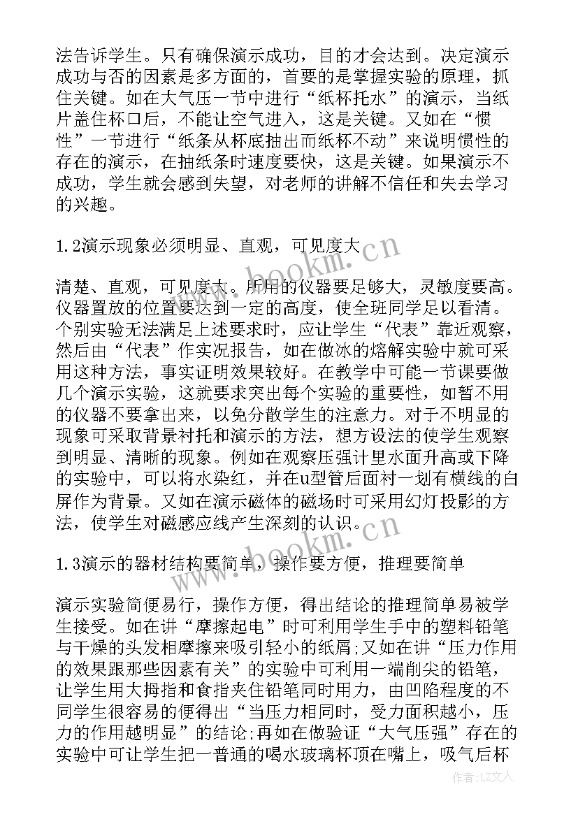 苏教版实验教学反思 高中物理实验的教学计划(优秀9篇)