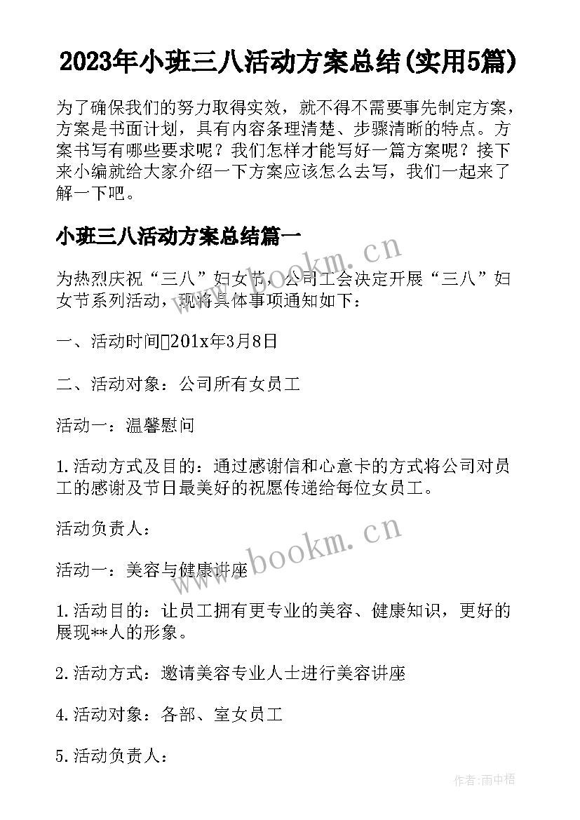 2023年小班三八活动方案总结(实用5篇)