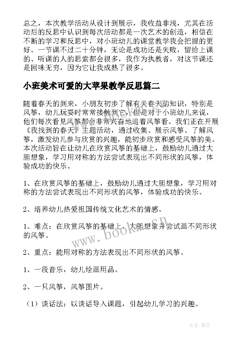 小班美术可爱的大苹果教学反思(实用9篇)