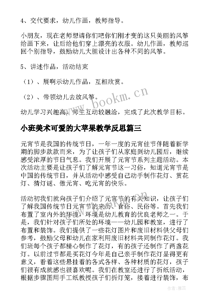 小班美术可爱的大苹果教学反思(实用9篇)