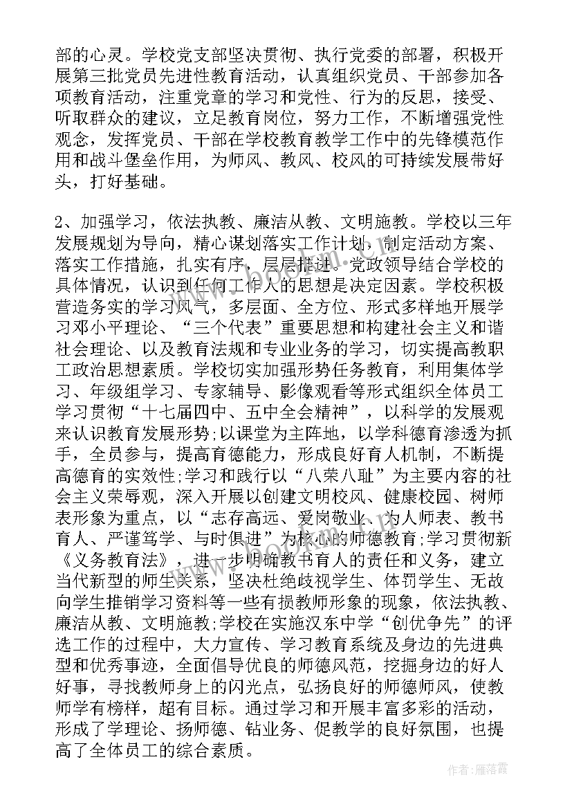 最新学校党风廉洁自律自查自纠报告(大全7篇)