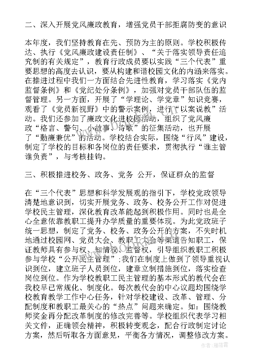 最新学校党风廉洁自律自查自纠报告(大全7篇)