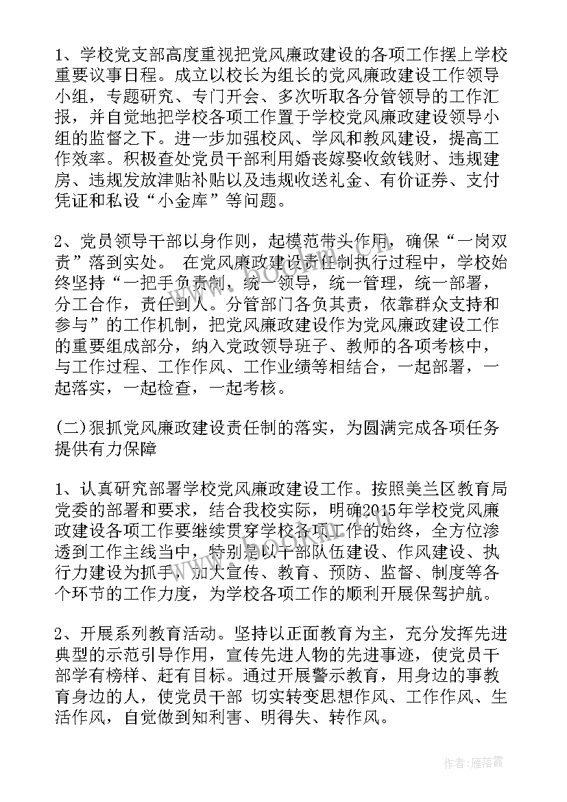 最新学校党风廉洁自律自查自纠报告(大全7篇)