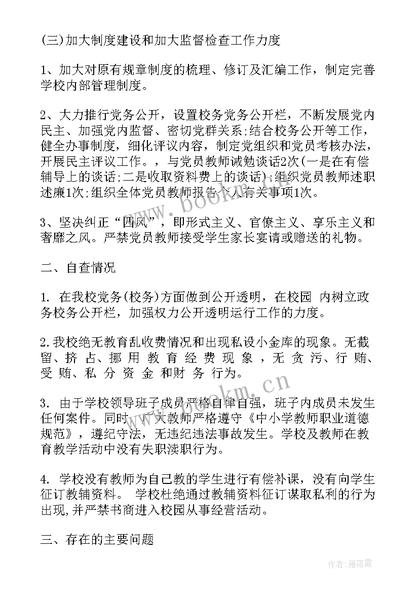 最新学校党风廉洁自律自查自纠报告(大全7篇)