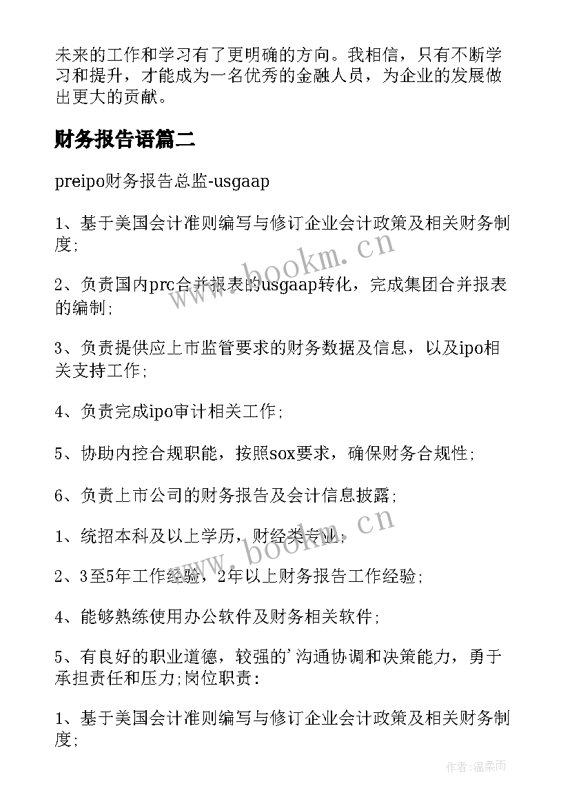 财务报告语(模板10篇)