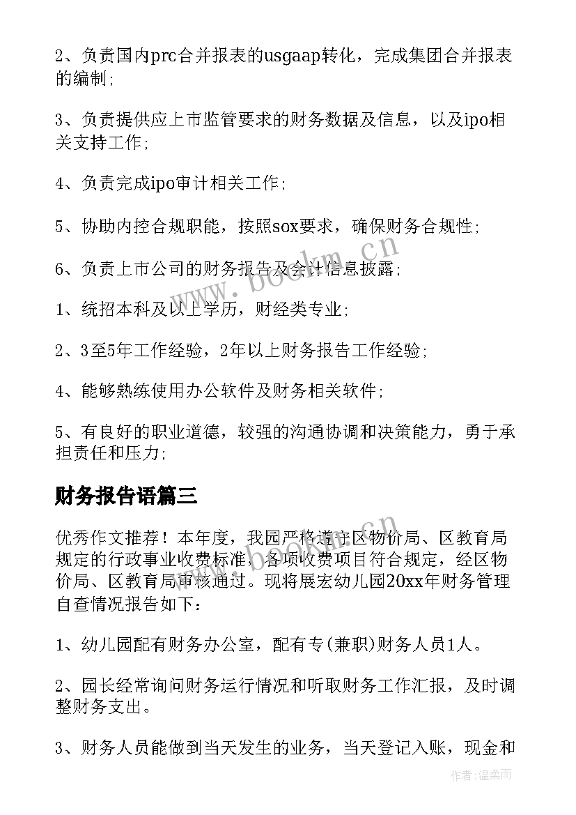 财务报告语(模板10篇)