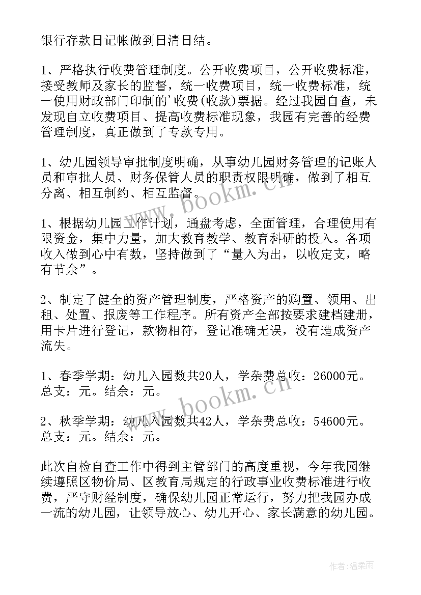 财务报告语(模板10篇)