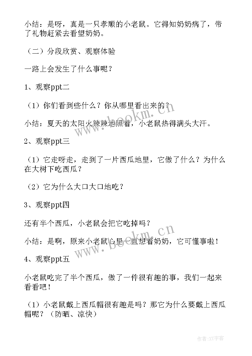 小班美术好吃的西瓜课后反思 好吃的西瓜小班绘画活动教案(优质5篇)