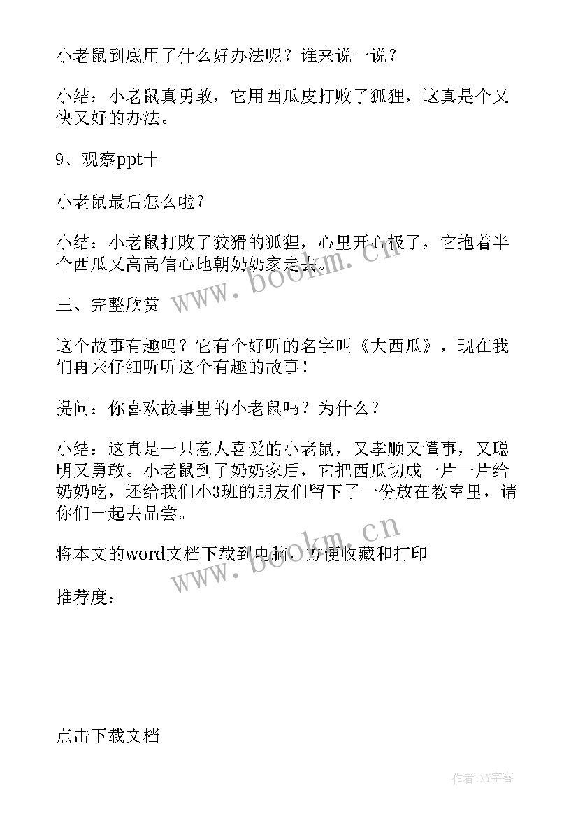 小班美术好吃的西瓜课后反思 好吃的西瓜小班绘画活动教案(优质5篇)