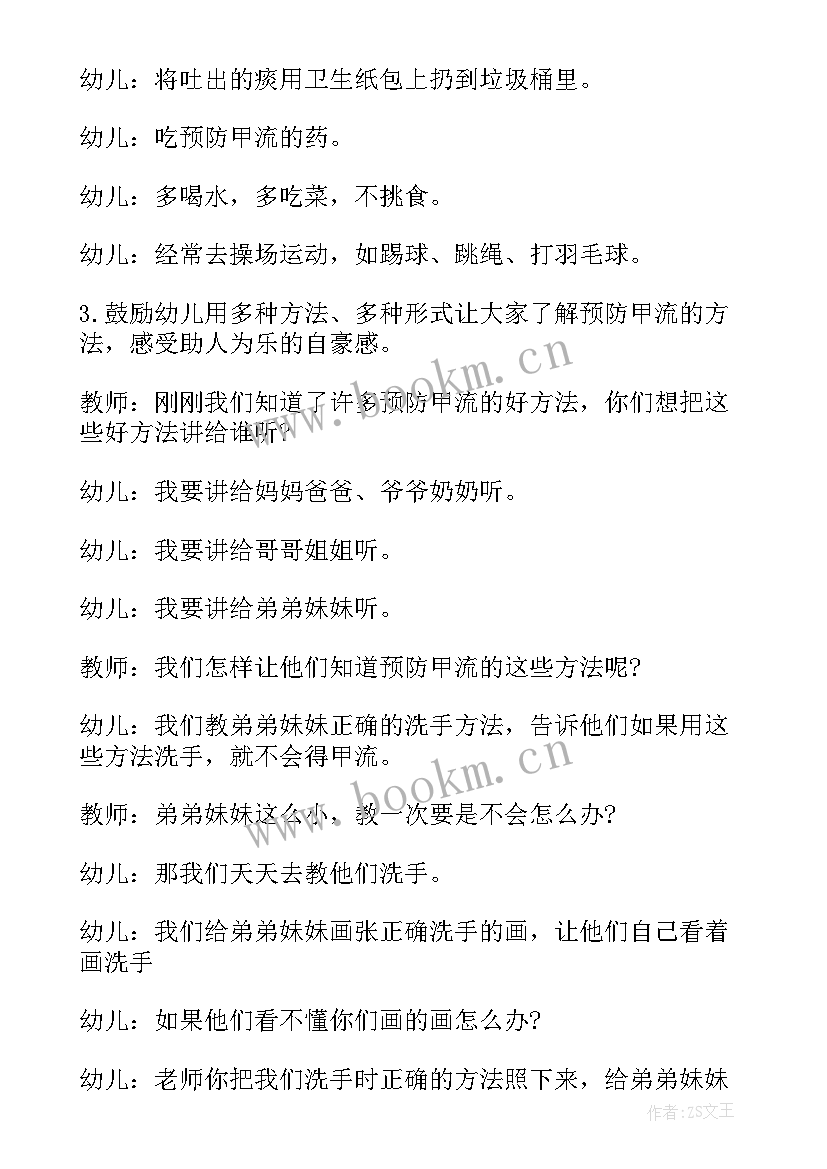 最新幼儿园大班健康活动教案 大班健康领域活动教案幼儿园健康活动(精选5篇)