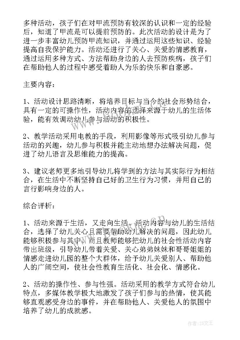 最新幼儿园大班健康活动教案 大班健康领域活动教案幼儿园健康活动(精选5篇)