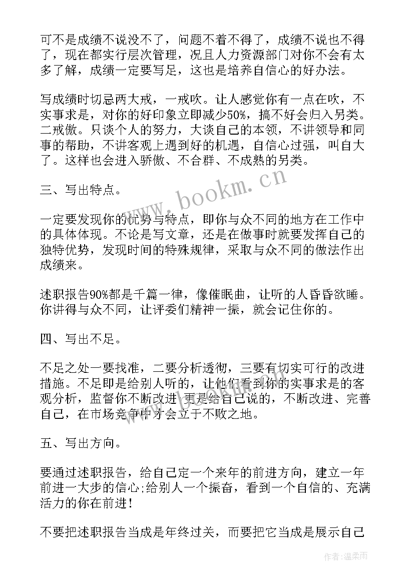 最新医生述职报告廉洁 新医生年末工作述职报告(汇总10篇)