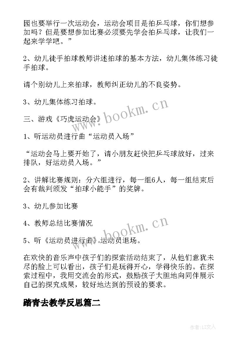 踏青去教学反思(模板7篇)