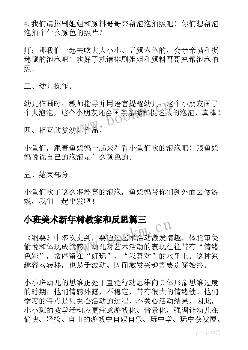 最新小班美术新年树教案和反思 小班美术活动说课稿(精选5篇)