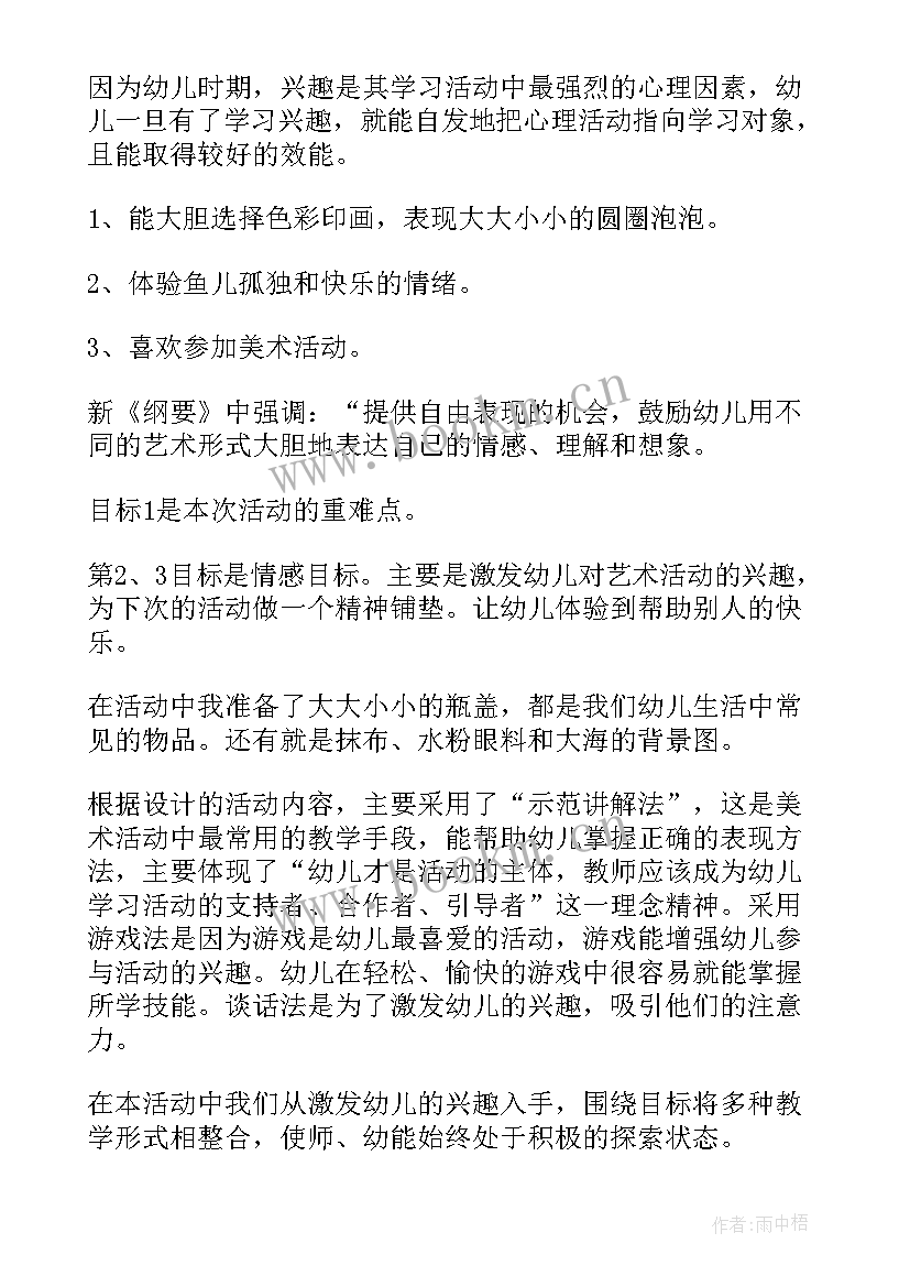 最新小班美术新年树教案和反思 小班美术活动说课稿(精选5篇)