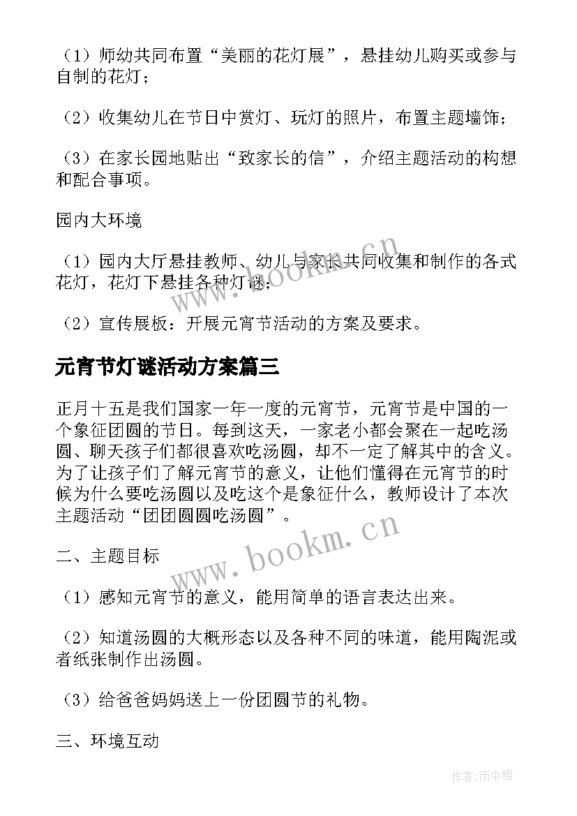 最新元宵节灯谜活动方案 大班元宵节活动方案(优质10篇)