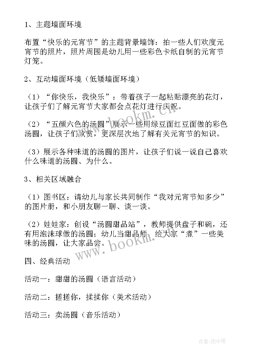 最新元宵节灯谜活动方案 大班元宵节活动方案(优质10篇)