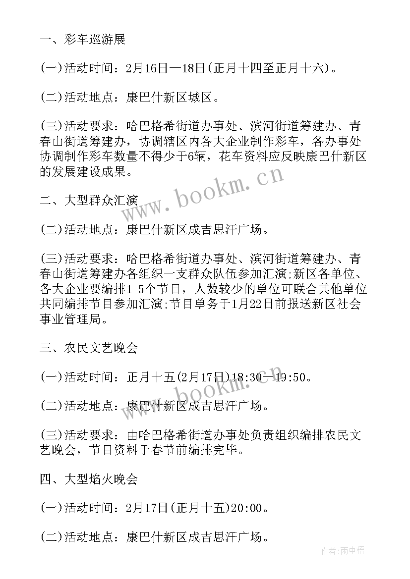 最新元宵节灯谜活动方案 大班元宵节活动方案(优质10篇)