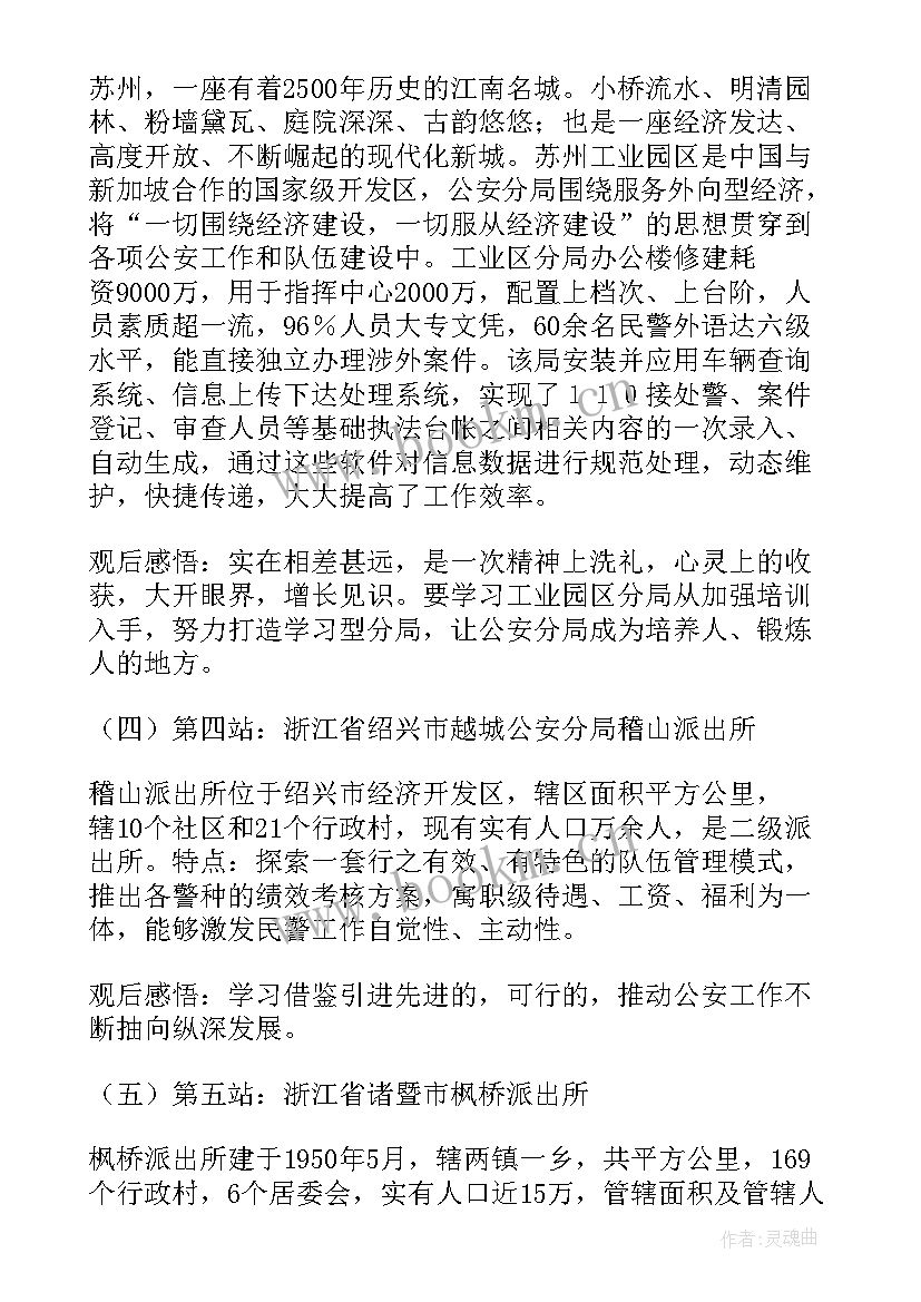 最新参观青岛港心得体会 青岛重庆考察报告(汇总5篇)