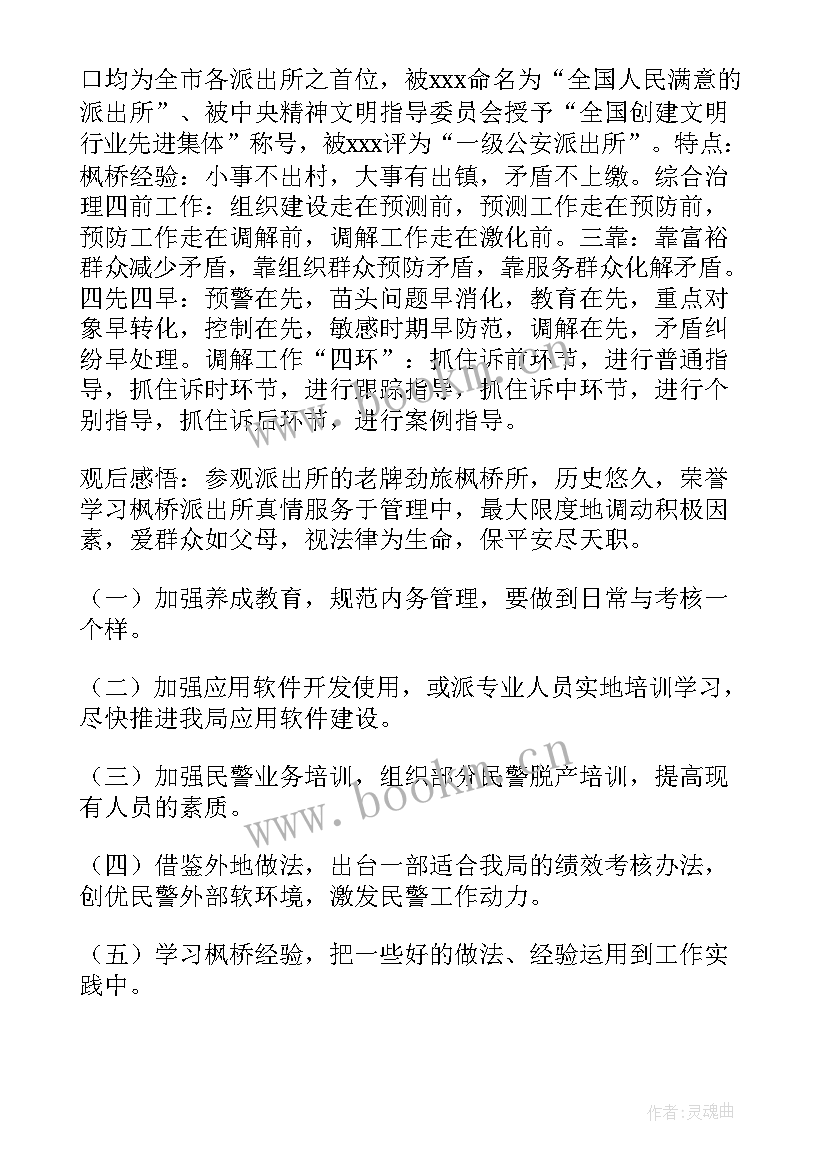 最新参观青岛港心得体会 青岛重庆考察报告(汇总5篇)