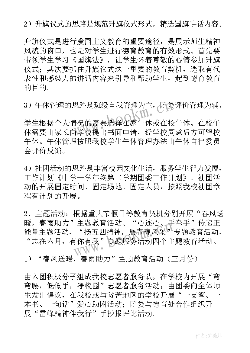 团委述职述廉报告 团委工作计划(优质5篇)