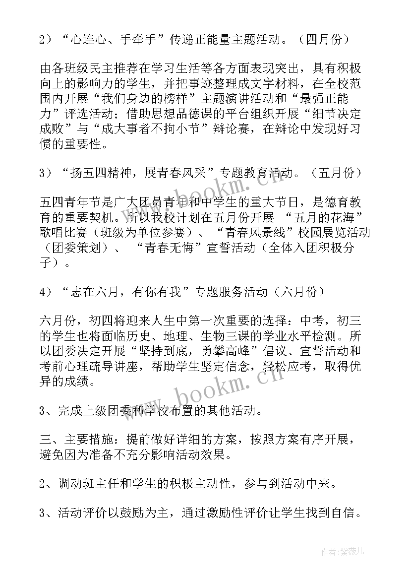 团委述职述廉报告 团委工作计划(优质5篇)