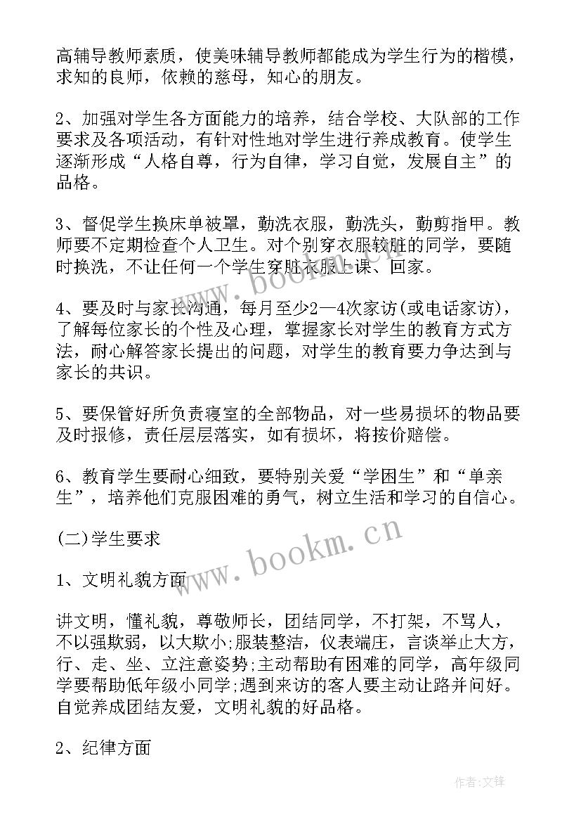 最新生活老师个人工作计划 生活老师工作计划(模板6篇)