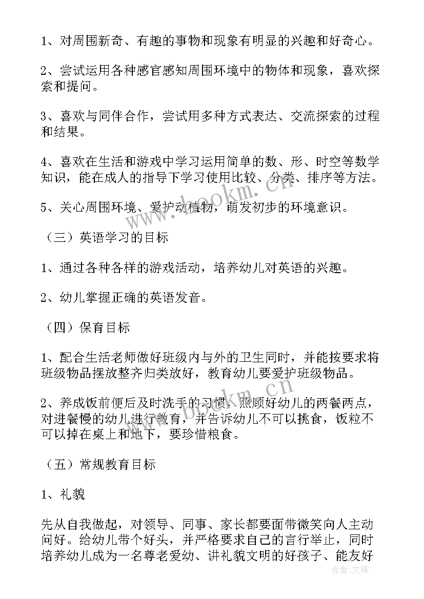 最新生活老师个人工作计划 生活老师工作计划(模板6篇)