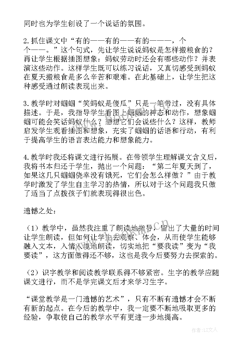 2023年合作的蚂蚁教学反思 蚂蚁教学反思(大全7篇)