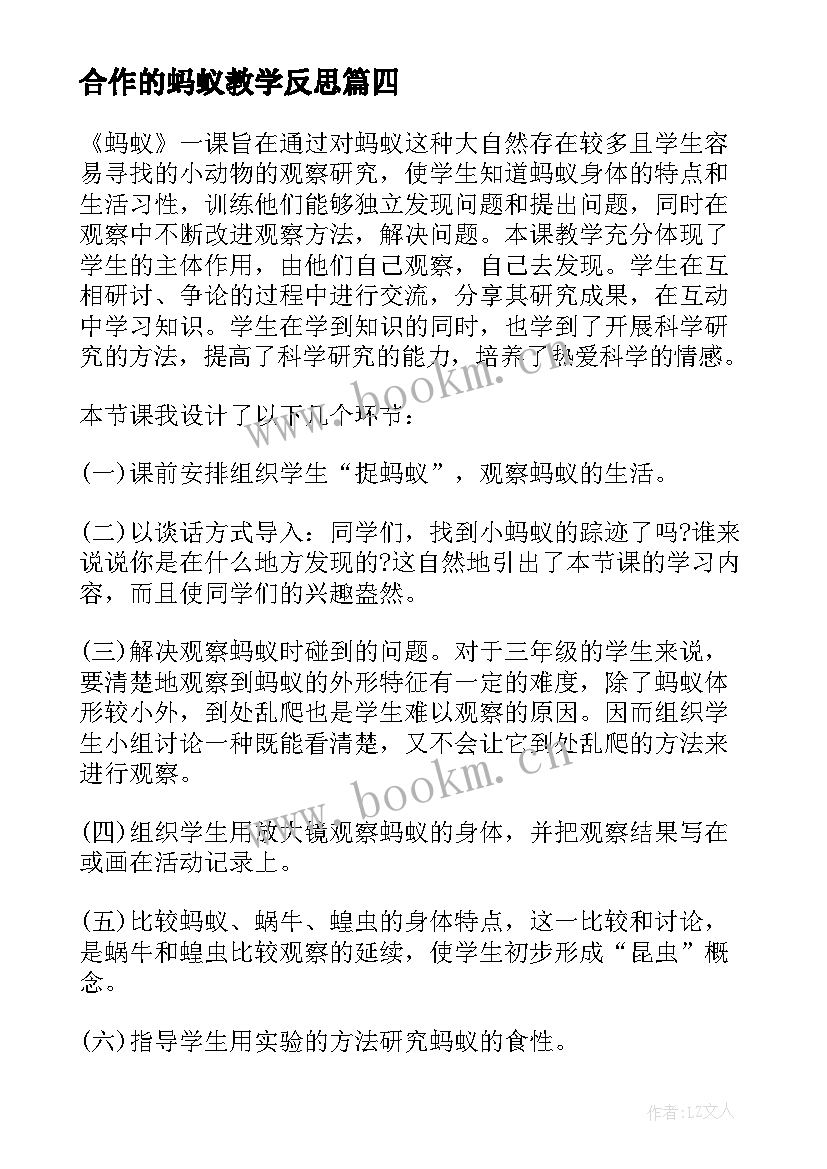 2023年合作的蚂蚁教学反思 蚂蚁教学反思(大全7篇)