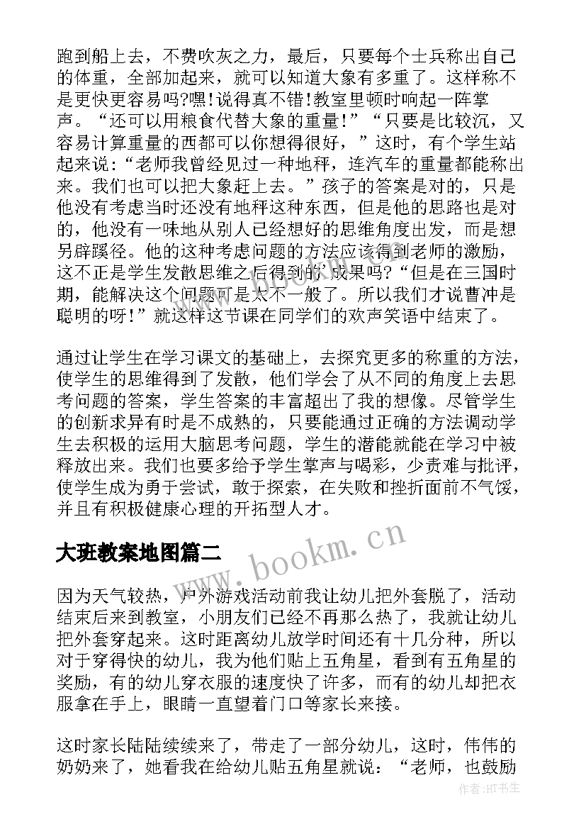 最新大班教案地图(大全5篇)