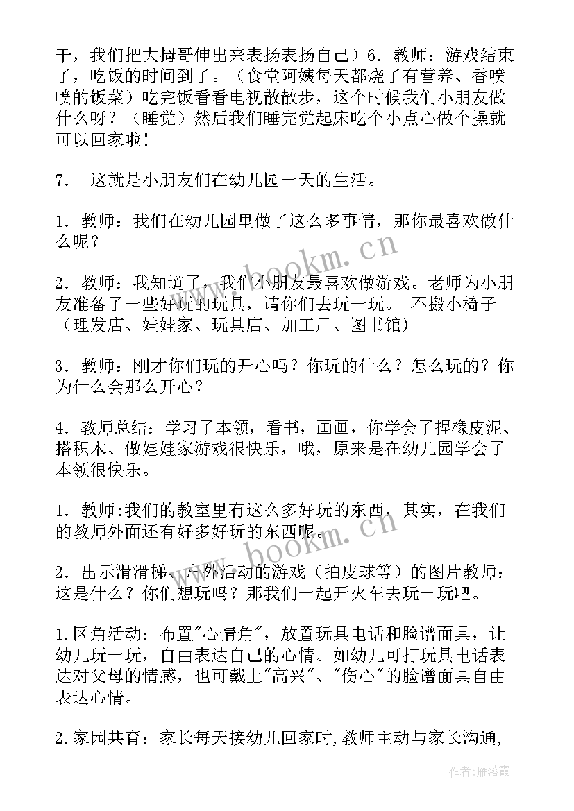 幼儿社会英语活动教案 幼儿社会活动教案(精选8篇)