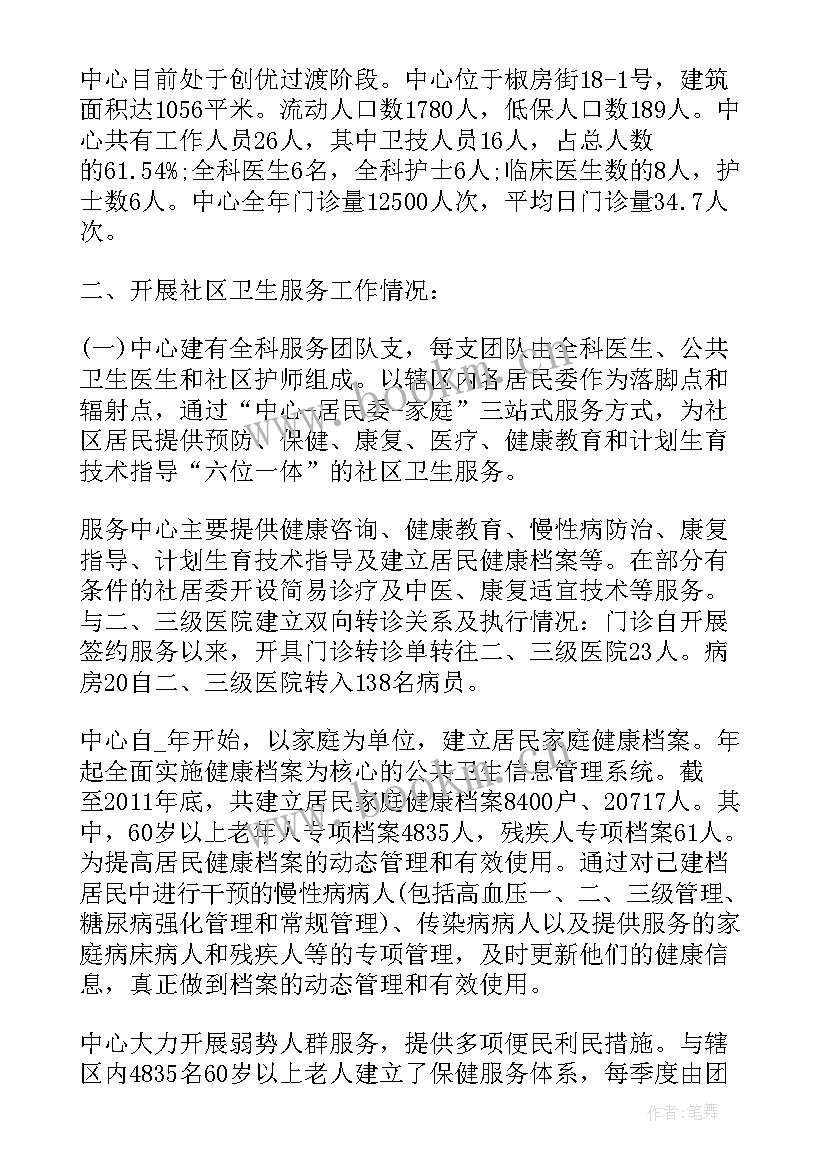 最新卫生室医保自查自纠报告 乡镇卫生院医保自查自纠报告(实用5篇)