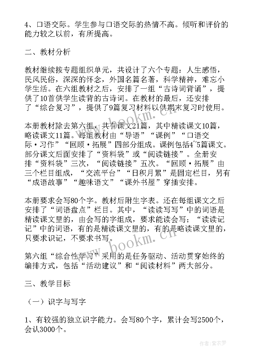 最新六年级语文工作计划 苏教版六年级语文教学计划(实用10篇)