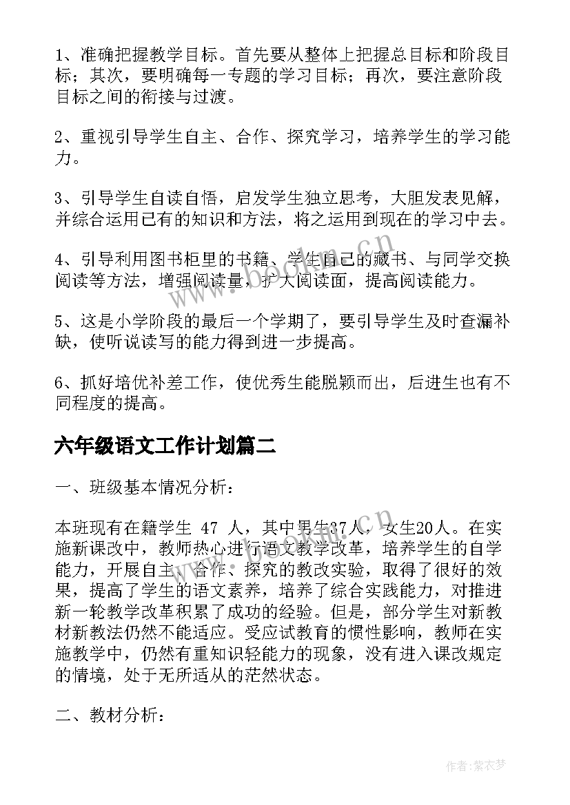 最新六年级语文工作计划 苏教版六年级语文教学计划(实用10篇)