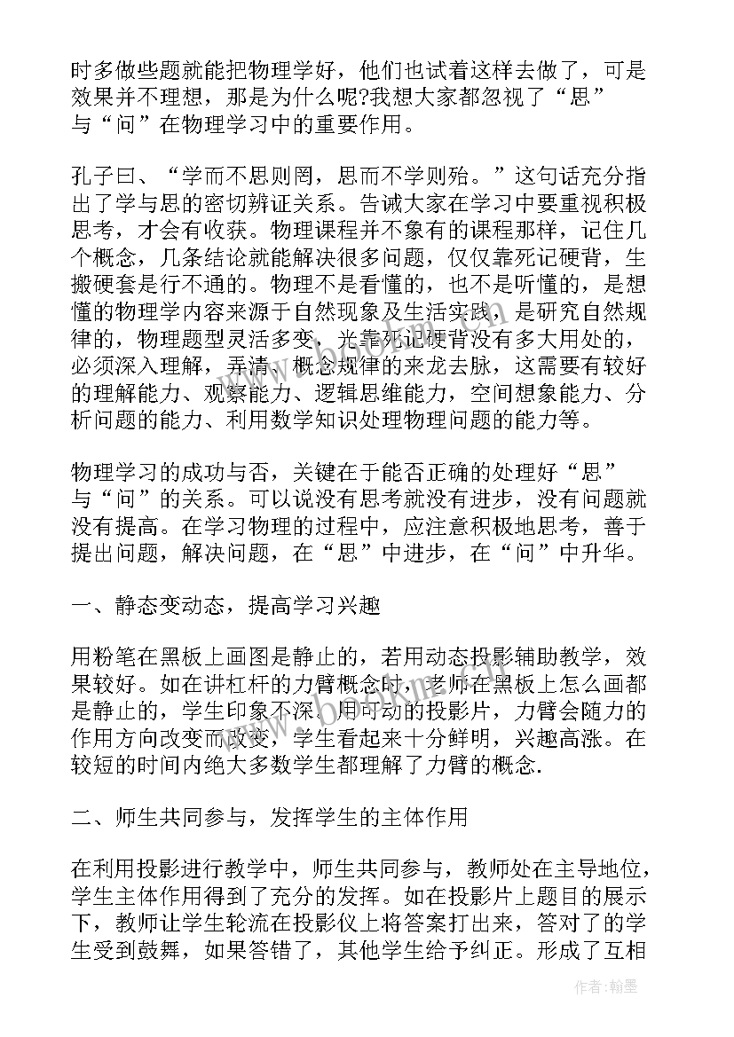 初中生物公开课教学反思 物理教学反思(优秀8篇)