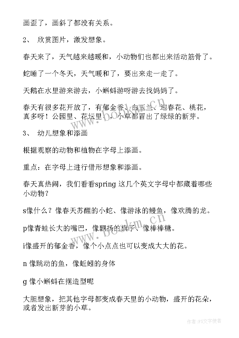 大班艺术区域布置 幼儿园大班美术活动教案(通用9篇)