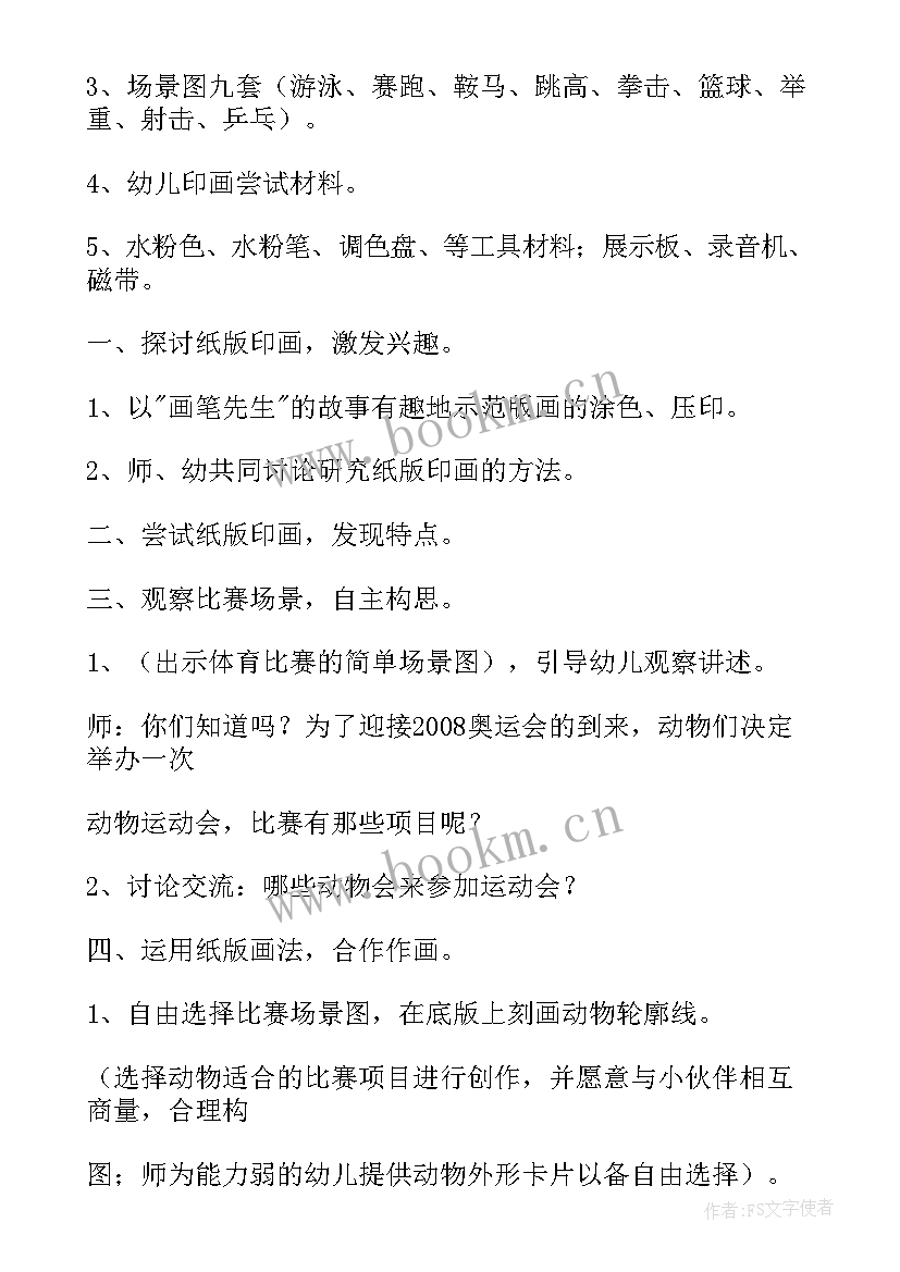 大班艺术区域布置 幼儿园大班美术活动教案(通用9篇)